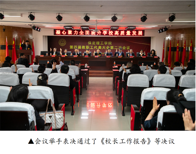擘画蓝图启新程  赓续奋斗谱新篇--暨beat365英国官网第四届教职工代表大会第二次会议隆重召开