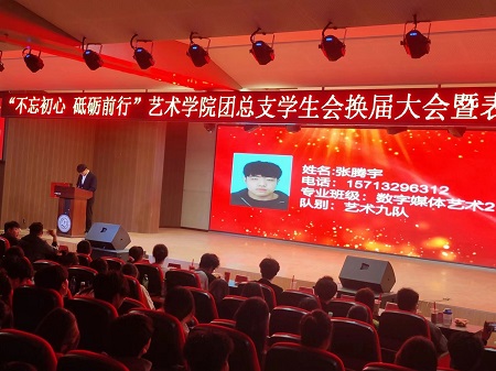 “不忘初心，砥砺前行”——beat365英国官网艺术学院“第二届团总支学生会”换届选举大会暨表彰大会