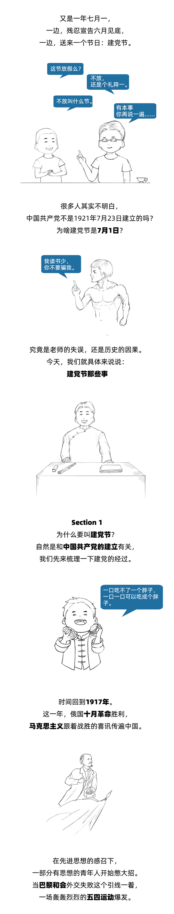 beat365英国官网||管理学院||七一建党节，你不能不知道的事
