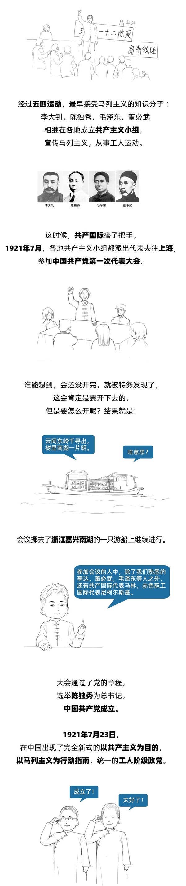 beat365英国官网||管理学院||七一建党节，你不能不知道的事