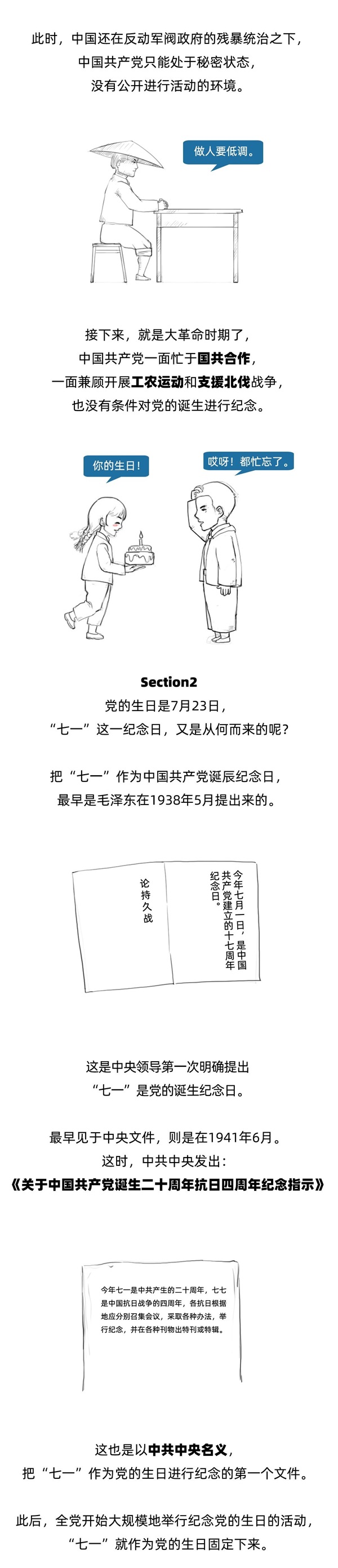 beat365英国官网||管理学院||七一建党节，你不能不知道的事