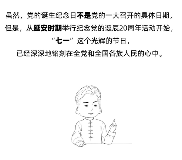 beat365英国官网||管理学院||七一建党节，你不能不知道的事