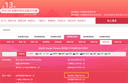 beat365官网四支队伍荣获第十三届POCIB全国外贸从业能力大赛团体一等奖