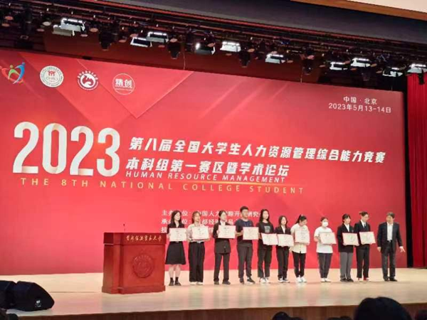 beat365英国官网‖管理学院‖我院学子成功入围第八届全国大学生人力资源管理综合能力竞赛全国总决赛