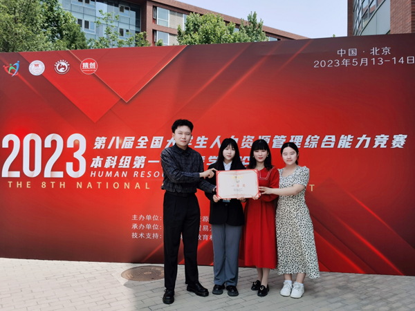 beat365英国官网‖管理学院‖我院学子成功入围第八届全国大学生人力资源管理综合能力竞赛全国总决赛