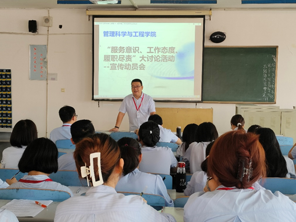 beat365英国官网||管理学院||我院召开“服务意识、工作态度、履职尽责”大讨论活动 --宣传动员会