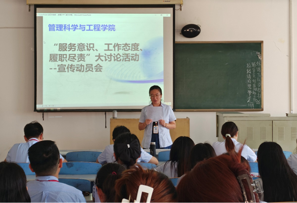 beat365英国官网||管理学院||我院召开“服务意识、工作态度、履职尽责”大讨论活动 --宣传动员会