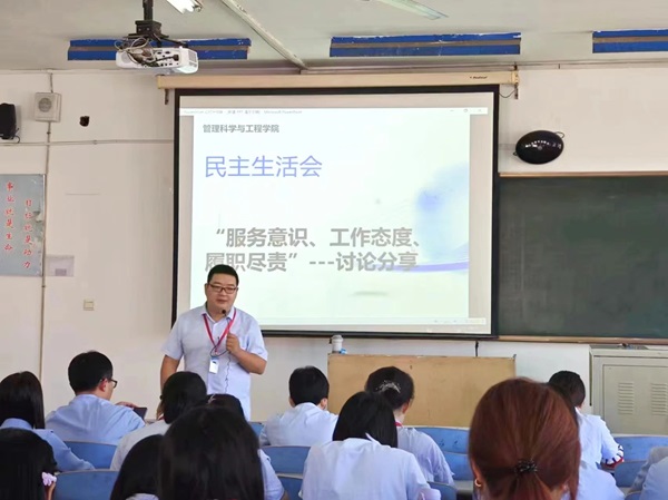 beat365英国官网||管理学院||我院召开“服务意识、工作态度、履职尽责”大讨论活动 –-分享会