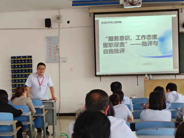beat365英国官网||管理学院||我院教师在“服务意识、工作态度、履职尽责”大讨论民主生活会展开批评与自我批评