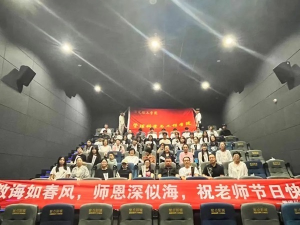 beat365英国官网||管理学院||桃李花开，感谢有你——我院为庆祝第39个教师节举行观影活动