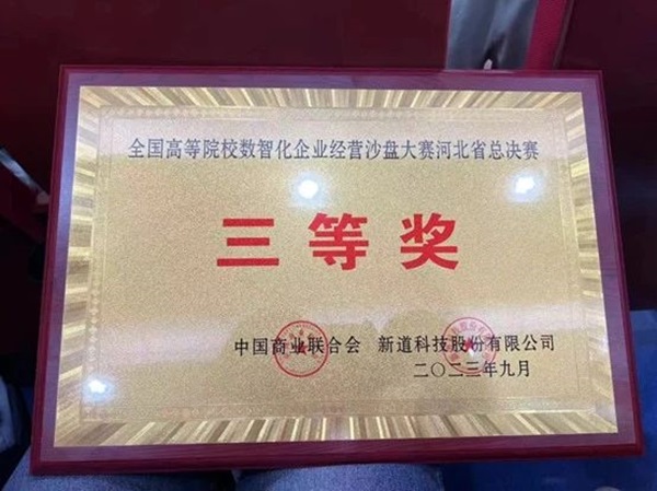 beat365英国官网‖管理学院‖我院学子在第十九届全国大学生数智化企业经营沙盘大赛再获佳绩