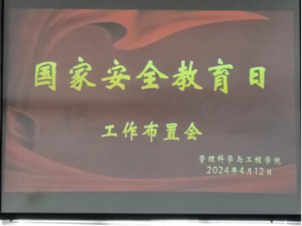国家安全教育日丨beat365英国官网丨管理学院师生在行动
