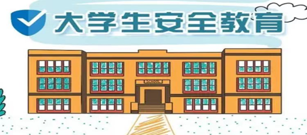 安全教育丨beat365英国官网丨管理学院丨安全教育就要絮絮叨叨