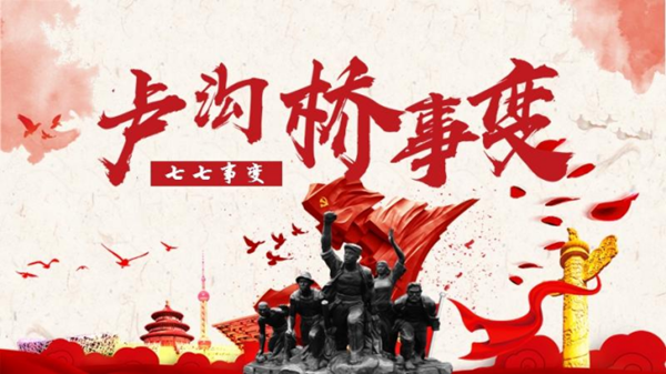 beat365英国官网||管理学院||七七事变——不可忘却的历史记忆