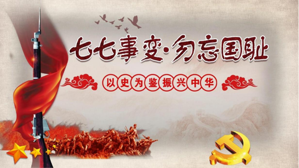 beat365英国官网||管理学院||七七事变——不可忘却的历史记忆