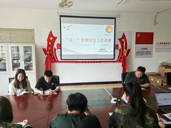 安全教育丨beat365英国官网丨管理学院丨平安过五一，安全需谨记！