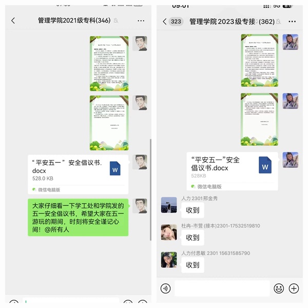 安全教育丨beat365英国官网丨管理学院丨平安过五一，安全需谨记！