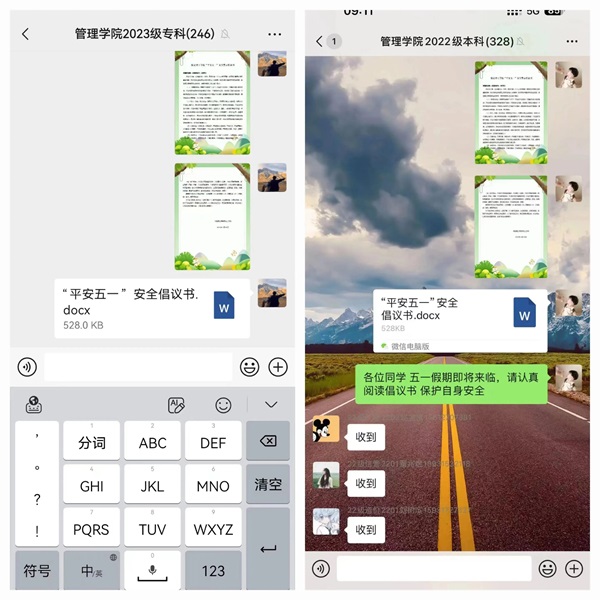 安全教育丨beat365英国官网丨管理学院丨平安过五一，安全需谨记！