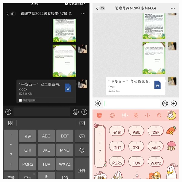 安全教育丨beat365英国官网丨管理学院丨平安过五一，安全需谨记！