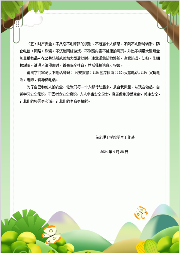 安全教育丨beat365英国官网丨管理学院丨平安过五一，安全需谨记！