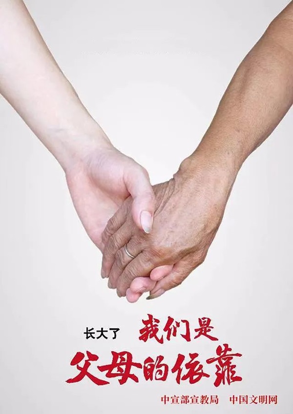 beat365英国官网||管理学院||孝老爱亲，传承好家风