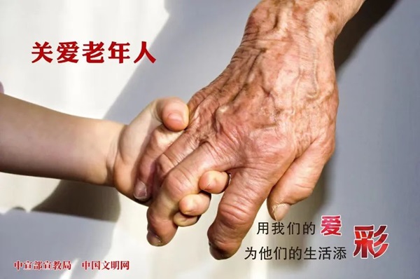 beat365英国官网||管理学院||孝老爱亲，传承好家风