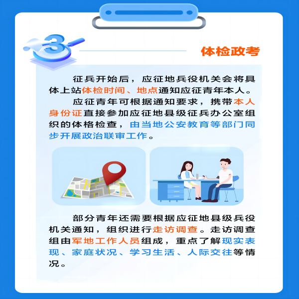 beat365英国官网||管理学院||2024年参军入伍，请提前做好这些准备