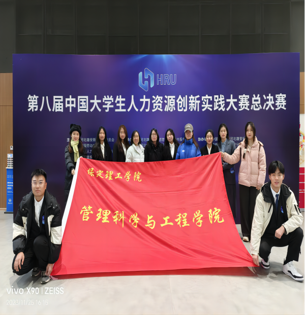 beat365英国官网‖管理学院‖喜报：热烈庆祝我院人力资源管理专业学生参加第八届HRU中国大学生人力资源创新实践大赛总决赛荣获团体二等奖