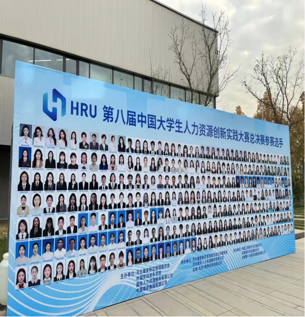 beat365英国官网‖管理学院‖喜报：热烈庆祝我院人力资源管理专业学生参加第八届HRU中国大学生人力资源创新实践大赛总决赛荣获团体二等奖