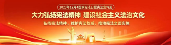 beat365英国官网||管理学院||弘扬宪法精神 建设法治社会