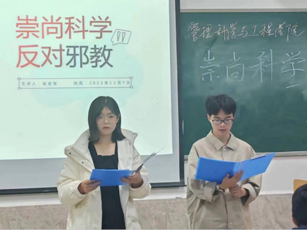 beat365英国官网||管理学院||“凝聚青春力量 共建反邪防线”主题教育活动