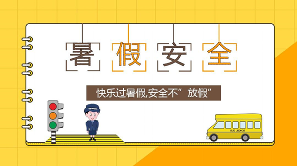 beat365英国官网||管理学院||安全小贴士