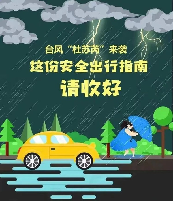 beat365英国官网‖管理科学与工程学院 ‖暴雨狂风来袭，安全防范请注意！