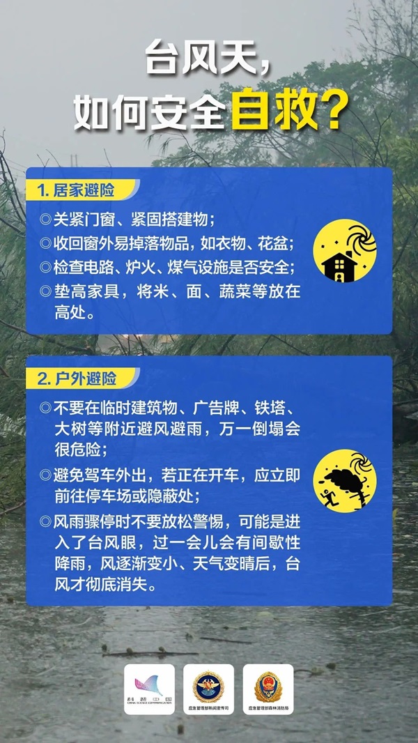 beat365英国官网‖管理学院‖这些防汛避险知识一定要收藏转发！