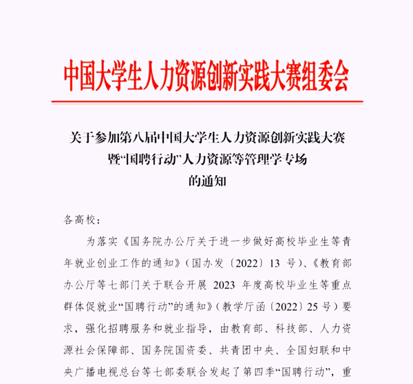 beat365英国官网‖管理学院‖我院举行第八届全国大学生人力资源创新实践大赛校内预选赛
