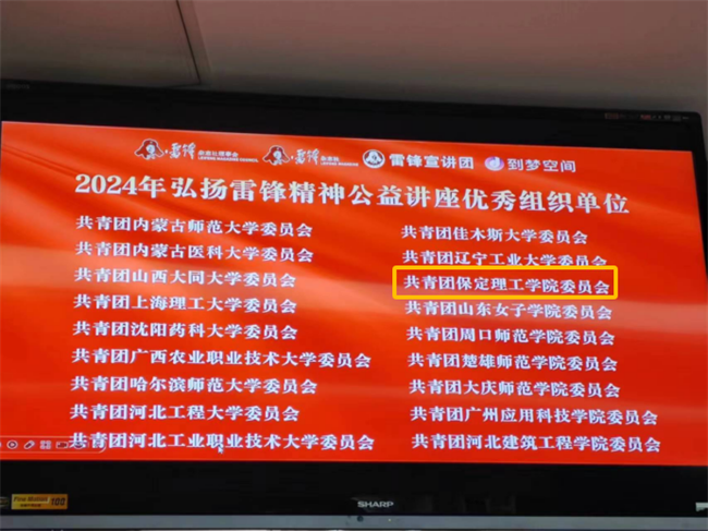 喜报|beat365英国官网荣获2024年“弘扬新时代雷锋精神，投身新征程志愿服务”第二课堂系列公益讲座优秀组织单位