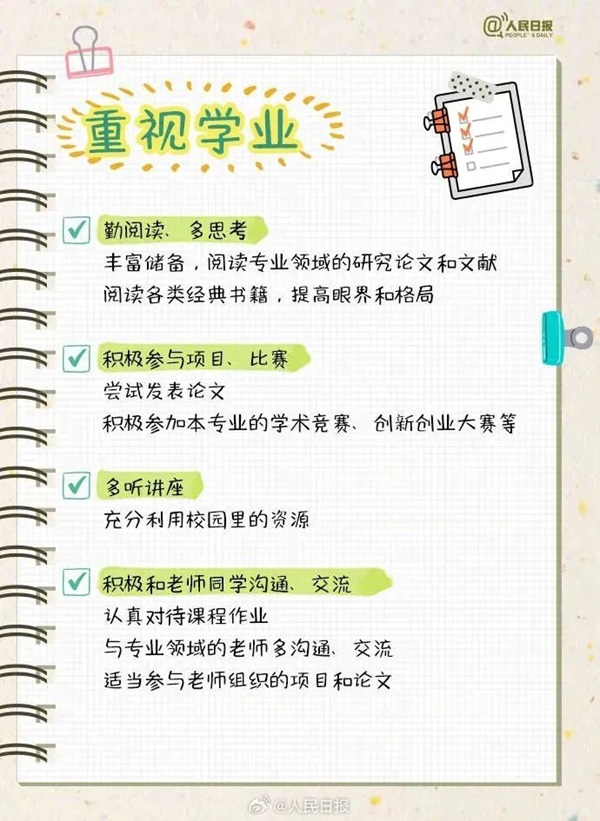 beat365英国官网||管理学院||大学四年如何不虚度，这份攻略送给准大学生