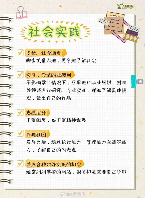 beat365英国官网||管理学院||大学四年如何不虚度，这份攻略送给准大学生