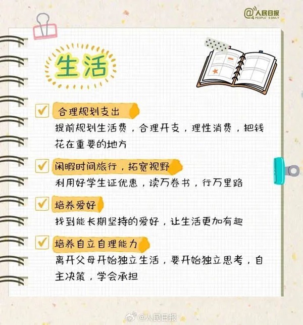 beat365英国官网||管理学院||大学四年如何不虚度，这份攻略送给准大学生
