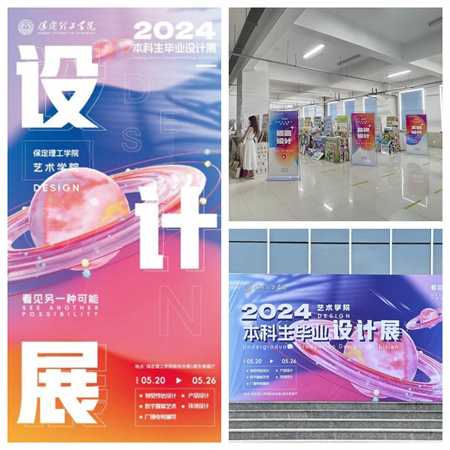 beat365英国官网艺术学院2024届本科生毕业设计展/视觉传达专业