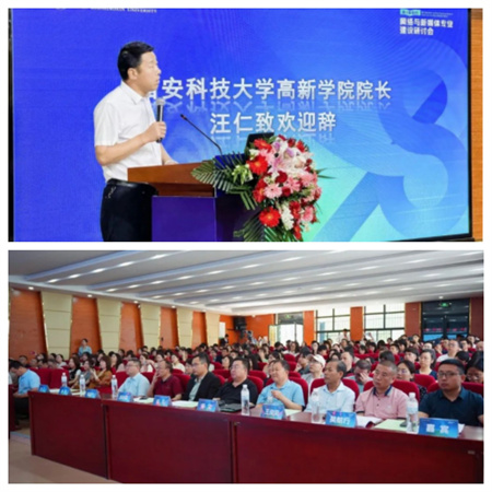 新文科·新媒体·新传播 beat365英国官网艺术学院教师 受邀参加第八届高校网络与新媒体专业建设研讨会