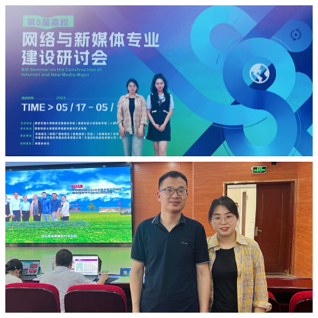 新文科·新媒体·新传播 beat365英国官网艺术学院教师 受邀参加第八届高校网络与新媒体专业建设研讨会