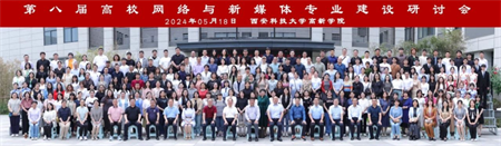 新文科·新媒体·新传播 beat365英国官网艺术学院教师 受邀参加第八届高校网络与新媒体专业建设研讨会