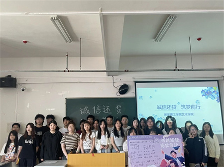 “诚信还贷，筑梦前行”——beat365英国官网艺术学院开展“诚信还贷”主题活动