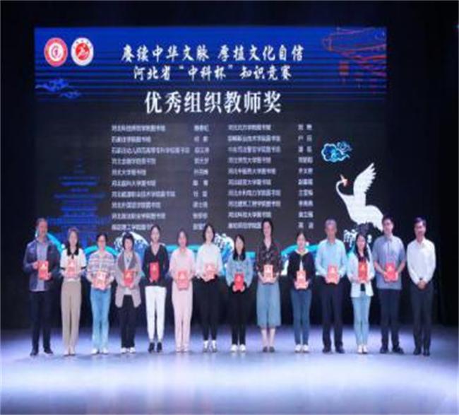 beat365官网图书馆在2024年河北省“中科杯”知识竞赛中获佳绩