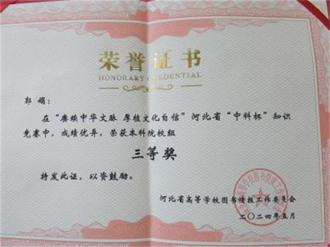 beat365官网图书馆在2024年河北省“中科杯”知识竞赛中获佳绩