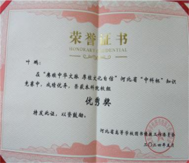 beat365官网图书馆在2024年河北省“中科杯”知识竞赛中获佳绩