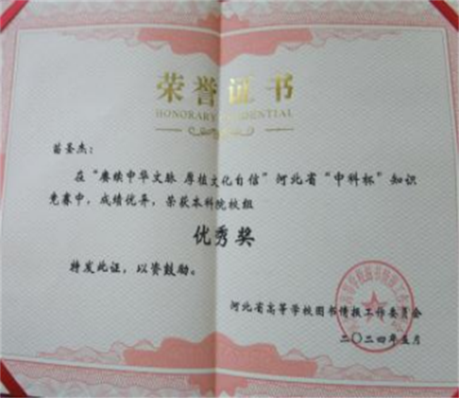 beat365官网图书馆在2024年河北省“中科杯”知识竞赛中获佳绩