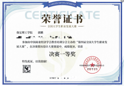 2024年第四届全国大学生职业发展大赛beat365官网学生喜获佳绩