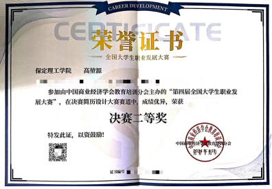 2024年第四届全国大学生职业发展大赛beat365官网学生喜获佳绩